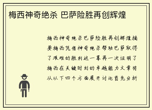 梅西神奇绝杀 巴萨险胜再创辉煌