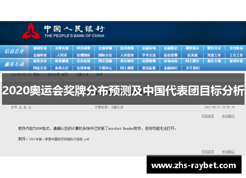 2020奥运会奖牌分布预测及中国代表团目标分析